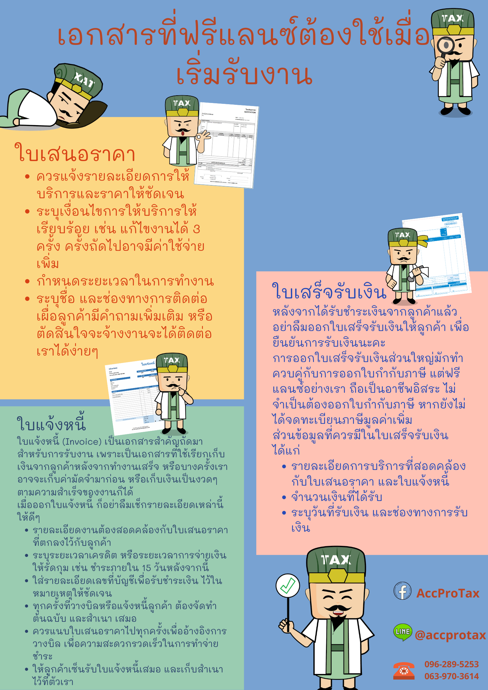เอกสารที่ฟรีแลนซ์ต้องใช้เมื่อเริ่มรับงาน - บริษัท แอคโปรแท็ค จำกัด เอกสารที่ฟรีแลนซ์ต้องใช้เมื่อเริ่มรับงาน - บริษัท แอคโปรแท็ค จำกัด