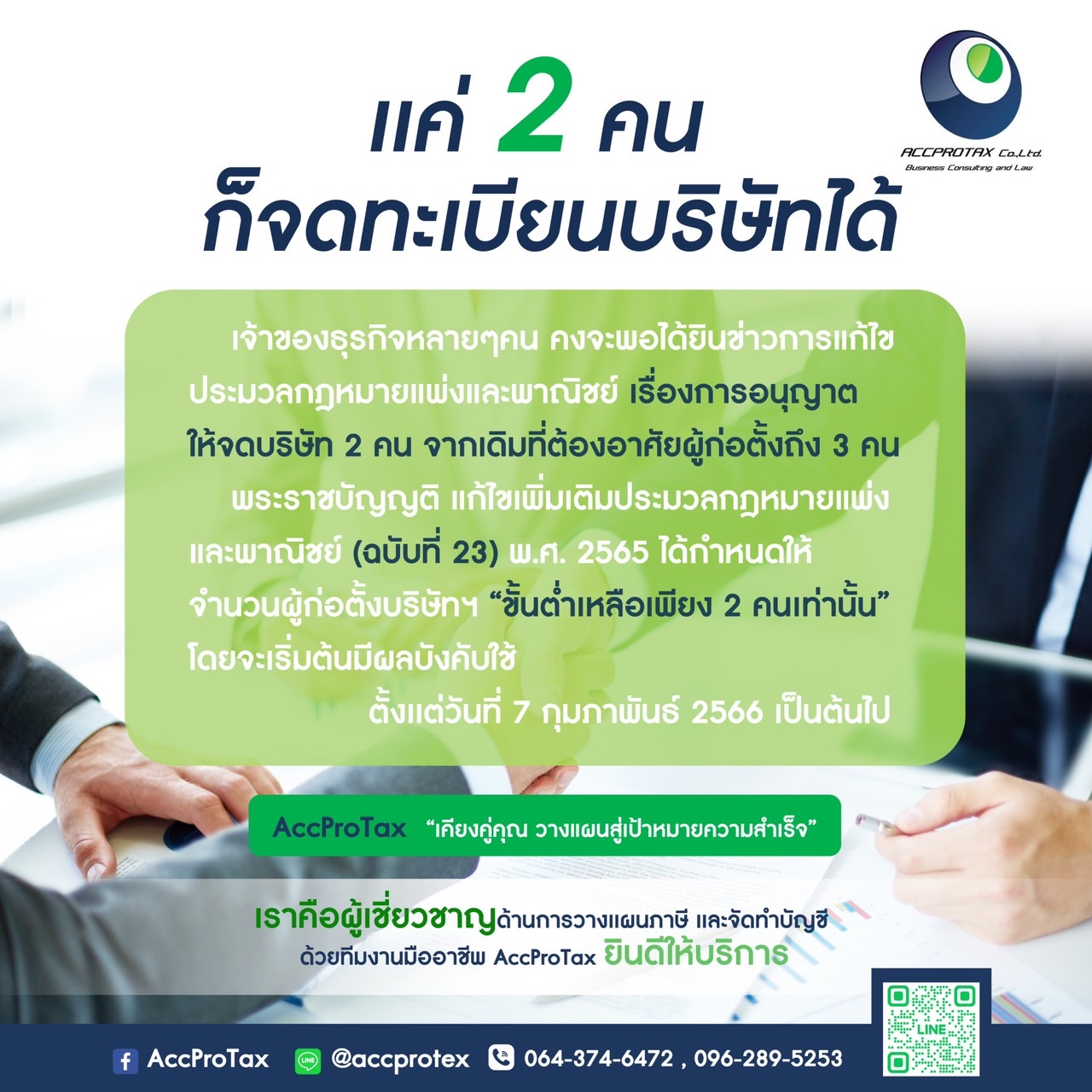 เปิดบริษัทจำกัด / ห้างหุ้นส่วน จเปิดบริษัท เปิดบริษัทจำกัด ก่อตั้งบริษัท บริการเปิดบริษัท อยากเปิดบริษัท จดจัดตั้งบริษัท เปิดห้างหุ้นส่วนจำกัด บริการรับปรึกษาเปิดห้างหุ้นส่วนจำกัด บริการรับจ้างปรึกษาเปิดหจก อยากเปิดหจก บริการรับปรึกษาจดจัดตั้งหจก